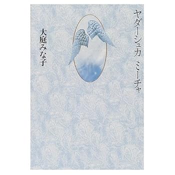 Tankobon Hardcover Yada Kapoor Me tea (2001) ISBN: 4062106345 [Japanese Import] Book