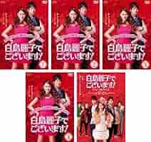 白鳥麗子でございます! DVD Amazon.co.jp: 白鳥麗子でございます [DVD] : 松雪泰子, 萩原