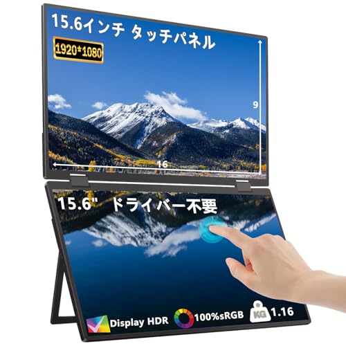 デュアル モバイルモニター 15.6インチ FHD1080P 2画面モニター 折 51YKGrnJ13L.jpg