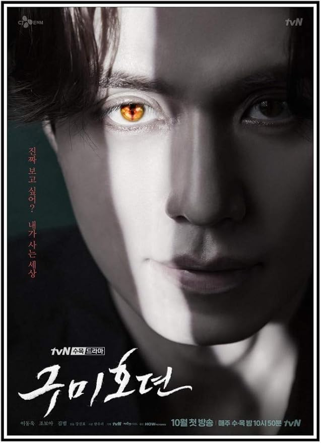 Amazon 海外限定品 九尾狐伝 ポスター 韓国 高画質 約42 30cm 韓国ドラマ 韓流 韓流ドラマ イ ドンウク チョ ボア キム ボム おもちゃ おもちゃ