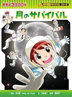 科学漫画　サバイバルシリーズ　16冊セット Amazon.co.jp: 科学漫画サバイバルシリーズ（16） 南極の