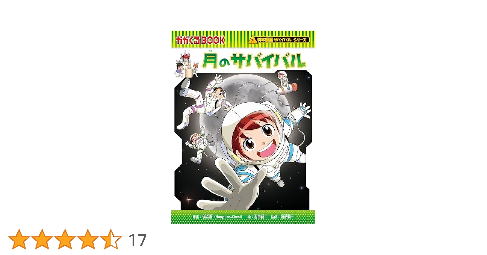 Amazon.co.jp: 科学漫画サバイバルシリーズ（89） 月の