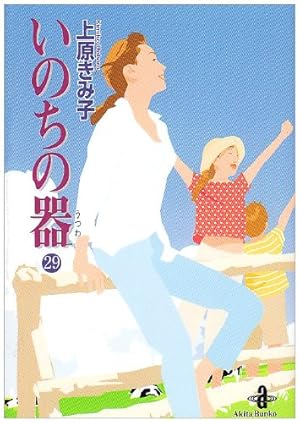 Amazon.co.jp: いのちの器(78) (A.L.C.DX) : 上原きみ子: 本