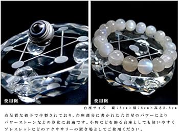 Amazon.co.jp: (SAJ) 六芒星 浄化台 パワーストーン 台座 浄化