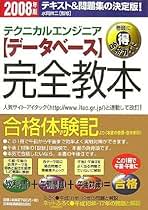 〈デ-タベ-ス〉完全教本 テクニカルエンジニア試験 ２００６年版 /日経ＢＰＭ（日本経済新聞出版本部）/水岡祥二（単行本） Amazon.co.jp: 水岡祥二: 本