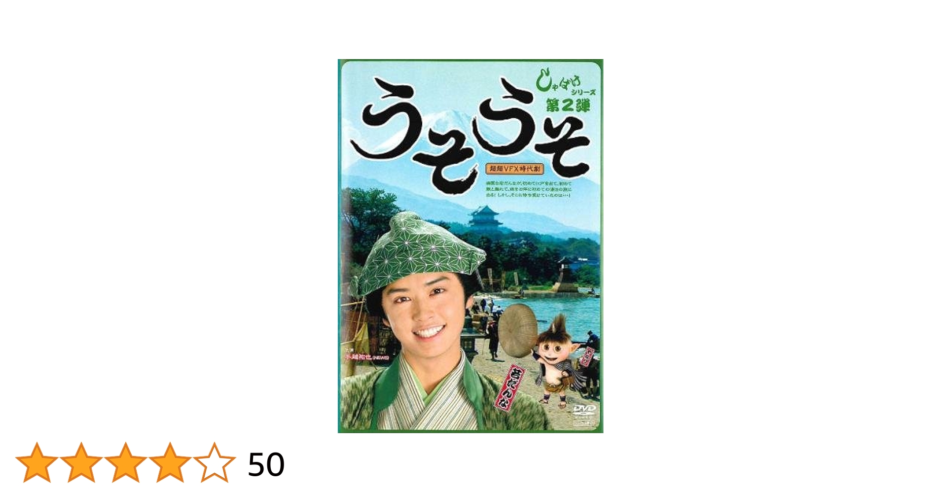 しゃばけシリーズ第2弾 うそうそ DVD 新品・未開封品 【希少品】 Amazon.co.jp: しゃばけ シリーズ第2弾 うそうそ [レンタル落ち