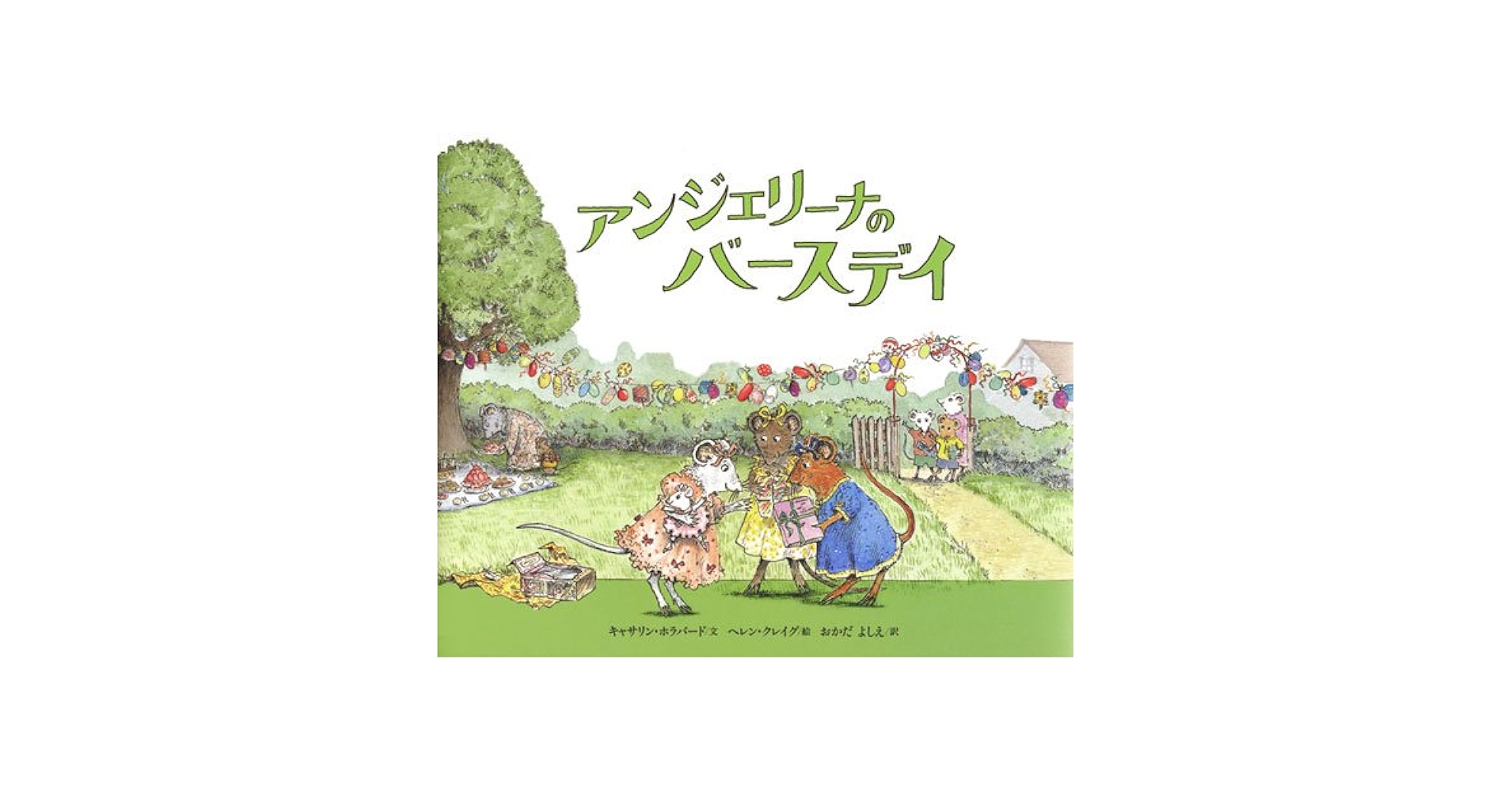 アンジェリーナのはるまつり、他シリーズ3冊セット アンジェリーナのはるまつり、他シリーズ3冊セット