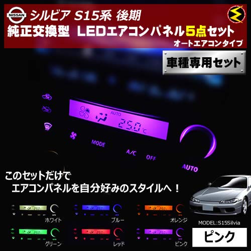 Amazon | シルビア S15系 後期 対応☆オートエアコンタイプ LED