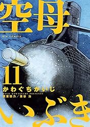 空母いぶき（8） (ビッグコミックス) | かわぐちかいじ, 惠谷治
