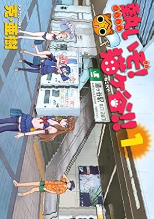 熱いぞ！ 猫ヶ谷！！（1） (ヤングマガジンコミックス) | 克・亜樹