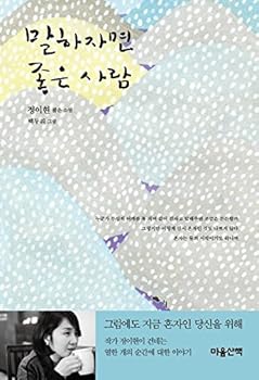 Paperback So to Speak Good Person Book