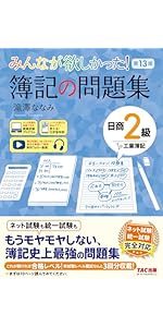 試験問題集 日商簿記 2級 81Cr2ODPtuL.jpg