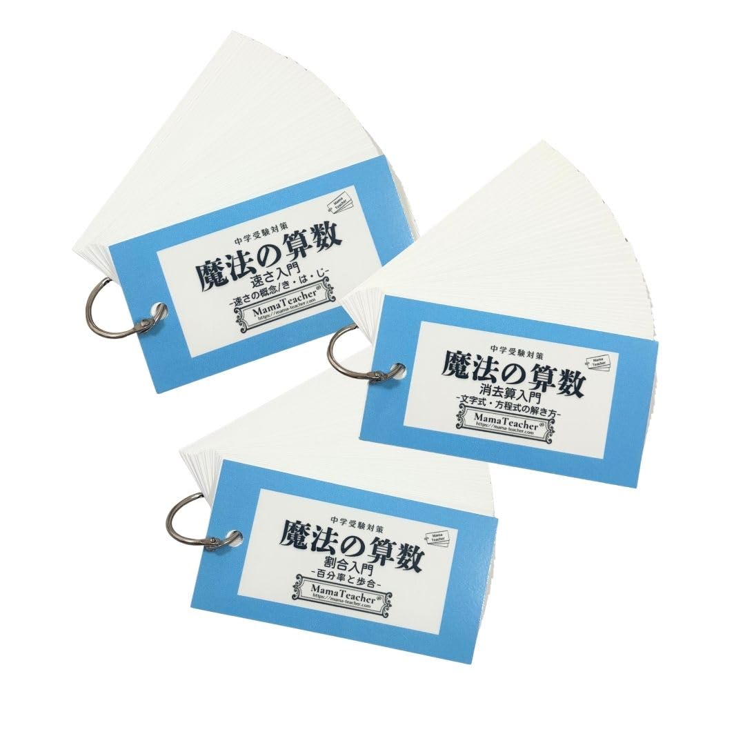 Amazon.co.jp: 魔法の算数（割合編・速さ編・消去算編）3冊セット(2026
