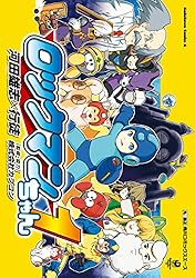 Amazon.co.jp: ロックマンちゃん（1） (角川コミックス・エース