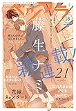 ベツフラ 2022年18号（2022年10月12日発売） [雑誌]
