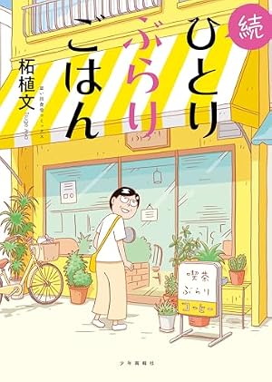 Amazon.co.jp: とりぱん（33） (モーニングコミックス) eBook : とり