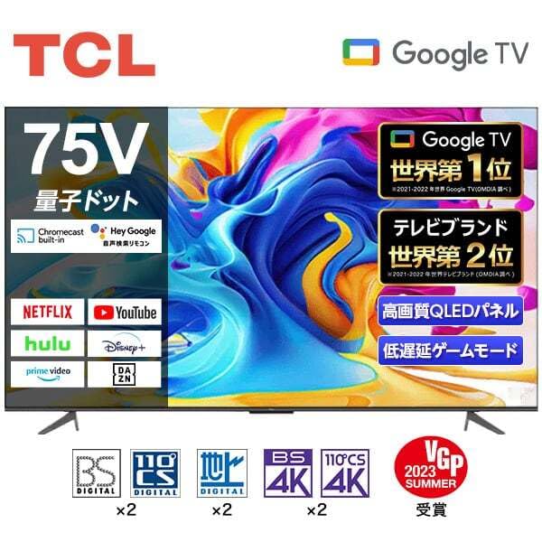 Amazon | TCL 75C645 [75型Google搭載液晶テレビ] | テレビ 通販