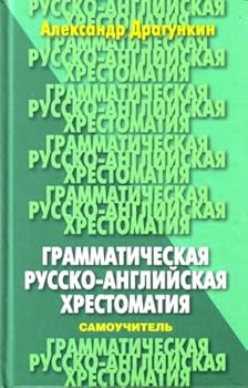 Hardcover Grammaticheskaia russko angliiskaia khrestomatiia samouchitel [Russian] Book
