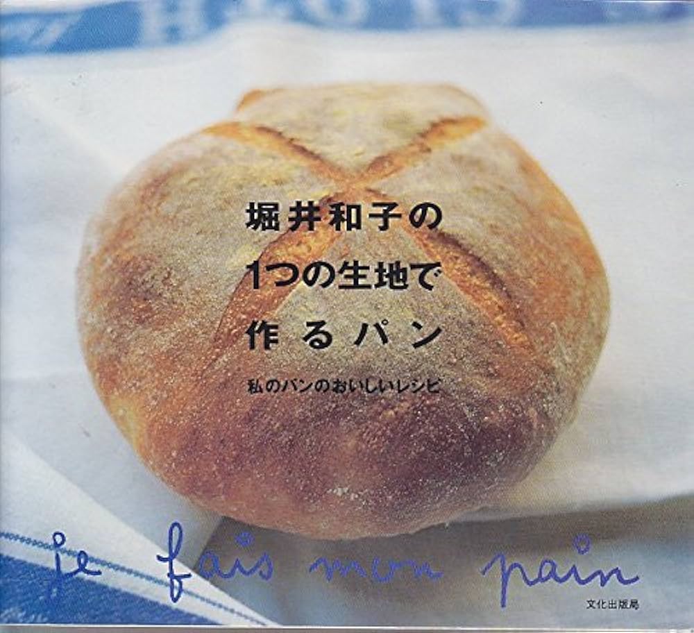 堀井和子　レシピ　料理本　旅　エッセイ　パン　お菓子　朝食　スイーツ　ケーキ 堀井和子 レシピ 料理本 旅 エッセイ パン お菓子 朝食 スイーツ