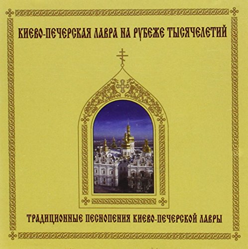 Traditional Praise and Worship Music of Kiev Pechersk Monastery