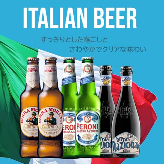 Amazon.co.jp: おすすめ海外ビールセット イタリア編 モレッティー