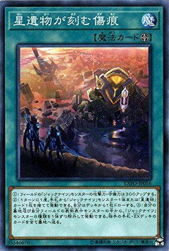 Amazon.co.jp: 遊戯王/星遺物が刻む傷痕（ノーマル）/エクストリーム