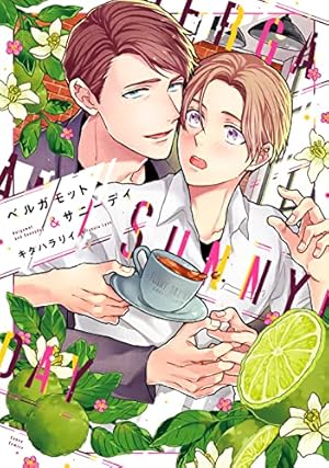 金色蜂に蜜 1 (H&C Comics ihr HertZシリーズ) | キタハラ リイ |本 金色蜂に蜜 1 (H&C Comics ihr HertZシリーズ) | キタハラ リイ |本