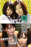 いいなり美少女Light 立花さや 安藤あいか 新堂みなみ 生田善子 digitalmook