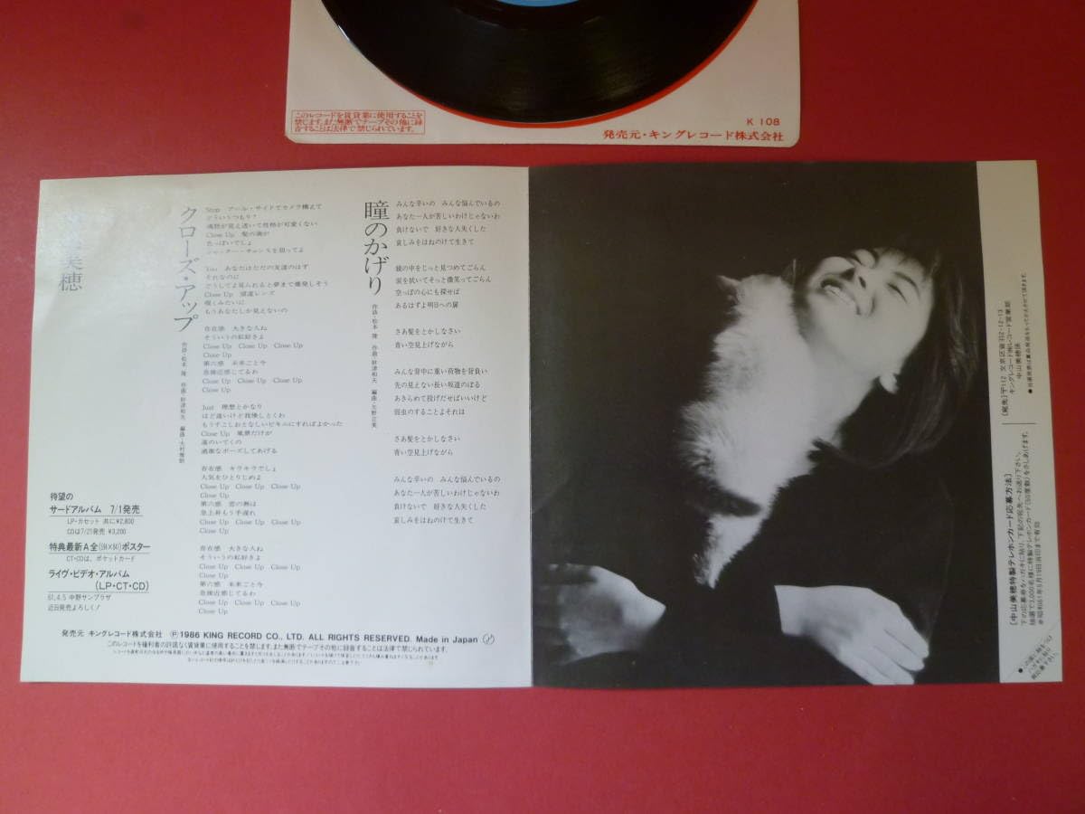 EPレコード中山美穂10枚セット 中山美穂 / ONE AND ONLY | RECORDSHOP GG