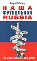 Nasha futbolnaia Russia 5373022160 Book Cover