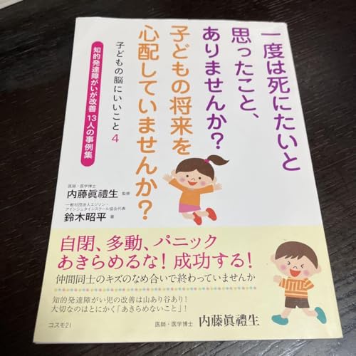 一度は死にたいと思ったこと、ませんか?子どもの将来を心配していませんか?のサムネイル