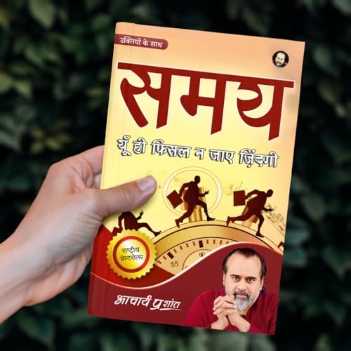 Image of Samay (Hindi) | समय by Acharya Prashant | Time Management, Work-Life Balance in a Distracted World