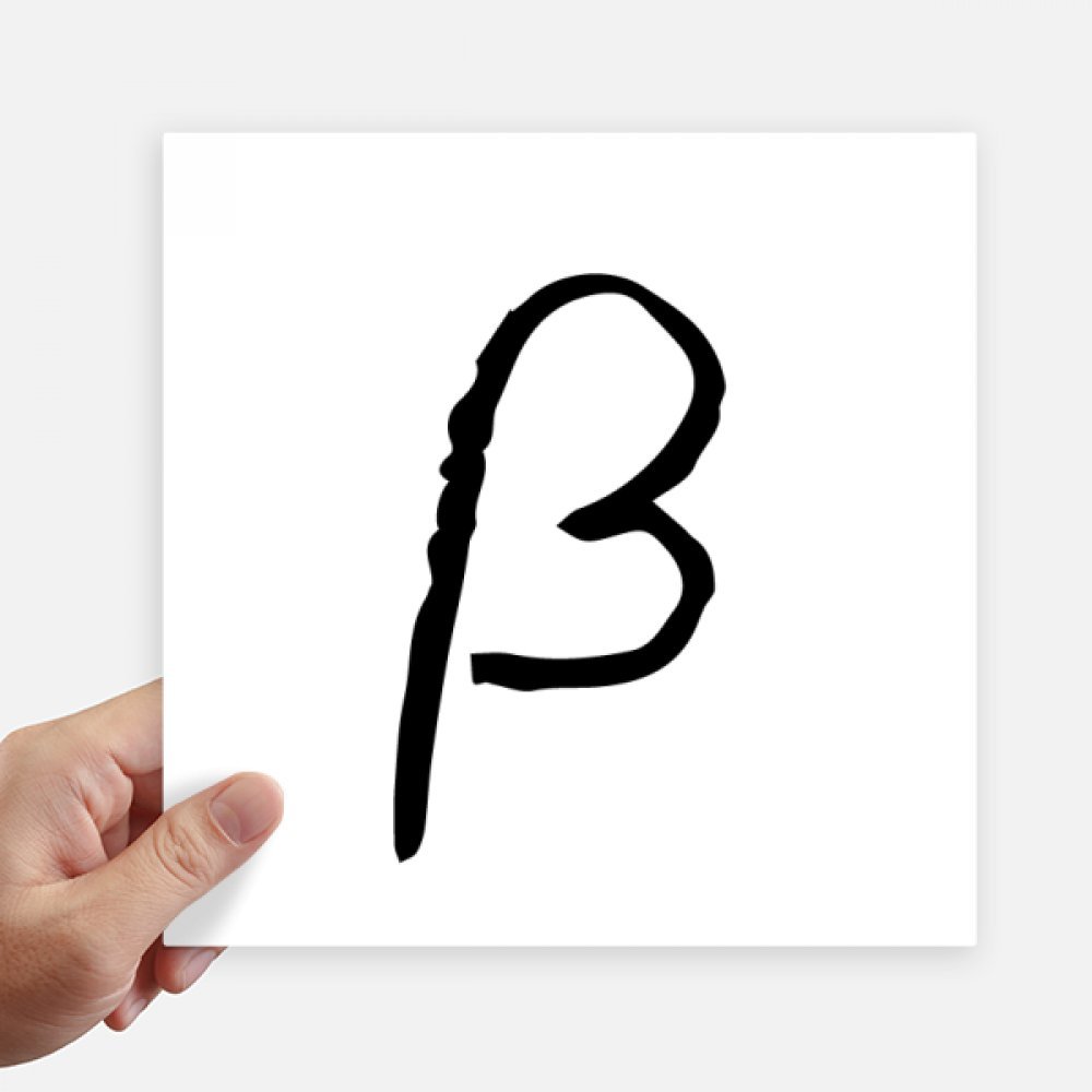 Autocollant carré alphabet grec beta silhouette noire 20 cm pour mur et pc