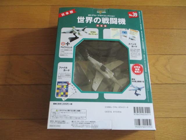 Amazon.co.jp: 世界の戦闘機 決定版 No.39 ダッソー・ドルニエ