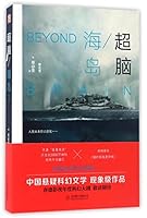 Beyond Brain 7550290873 Book Cover