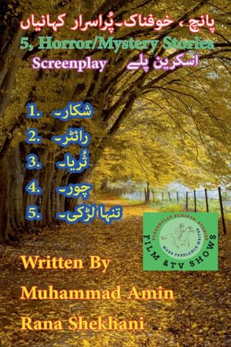 پانچ خوفناک پُراسرار کہانیوں پر اسکرین پل® (Urdu Edition)