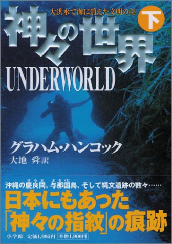 神々の世界(下)