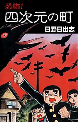 Amazon.co.jp: 毒虫小僧 eBook : 日野日出志: Kindleストア