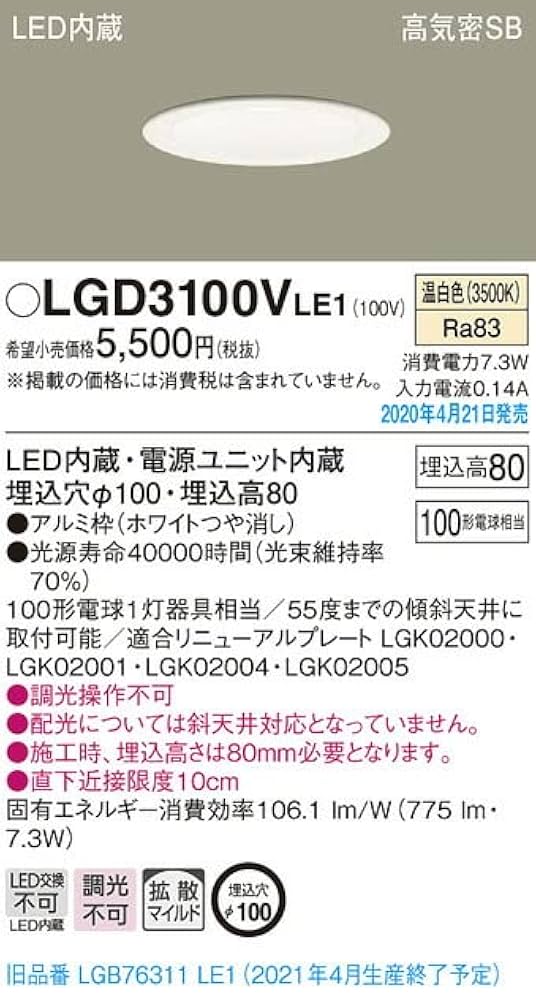 Amazon.co.jp: パナソニック(Panasonic) 天井埋込型 LED(温白色