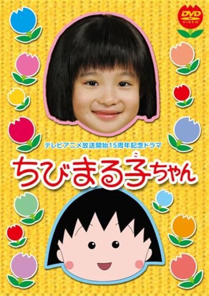ちびまる子ちゃん クリアファイル 15周年 楽天市場】ちびまる子