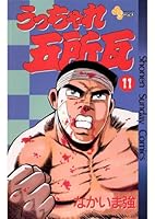 送料込み　　うっちゃれ五所瓦 全12巻完結 　なかいま強 Amazon.com: うっちゃれ五所瓦 全12巻完結 [マーケットプレイス