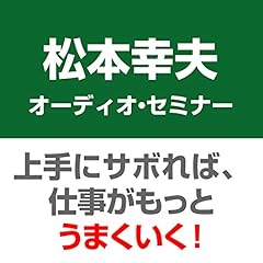 『サボる技術――仕事ができる人は、上手にサボる!』のカバーアート