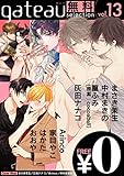 gateau selection vol.13【無料お試し読み版】 gateau (ガトー)