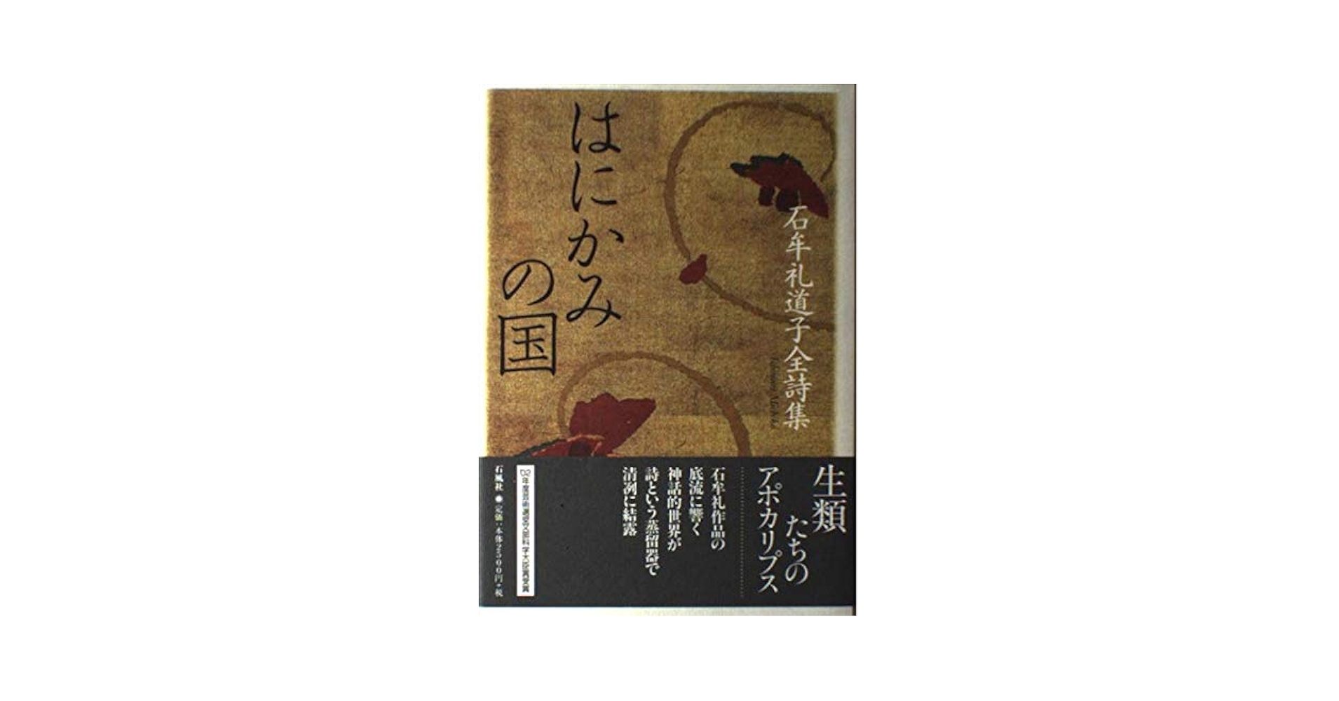 十六夜橋 石牟礼道子 径書房 Amazon.co.jp: 十六夜橋 新版 (ちくま文庫 い-44-3) : 石牟礼