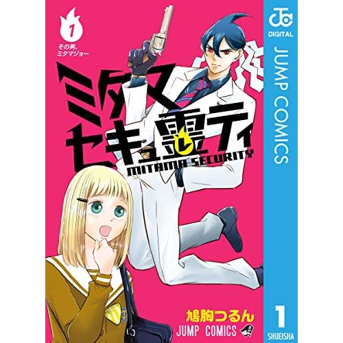 ミタマセキュ霊ティ