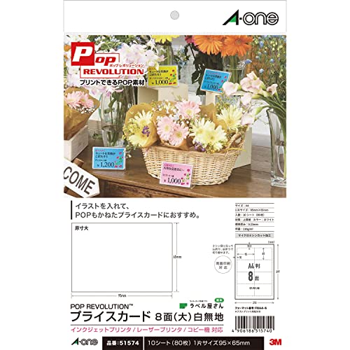Amazon | エーワン POP REVOLUTION プライスカード 大 8面 51574 | POP