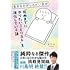 タワシ「生きるのがしんどい女が『死ぬまでにやりたいことリスト』を消化していく話」