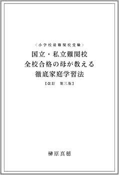 小学校受験　難関向けペーパー 年長 ハイレベルペーパー対策αクラス | 名門私立幼稚園・小学校