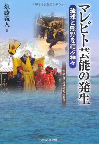 神の島の死生学 琉球弧の島人たちの民俗誌　須藤義人　DVD完備　初版第一刷　未読 Amazon.co.jp: 須藤, 義人: 本、バイオグラフィー、最新アップデート