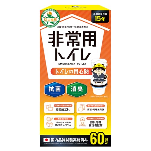 EXCITECH 簡易トイレ【日本防災安全協会認証品】【YouTube登録者数50万人の防災のプロが開発】非常用トイレ 携帯トイレ 60回セット 15年保存 防災グッズ 災害用 トイレの用心防の商品画像（Amazon）